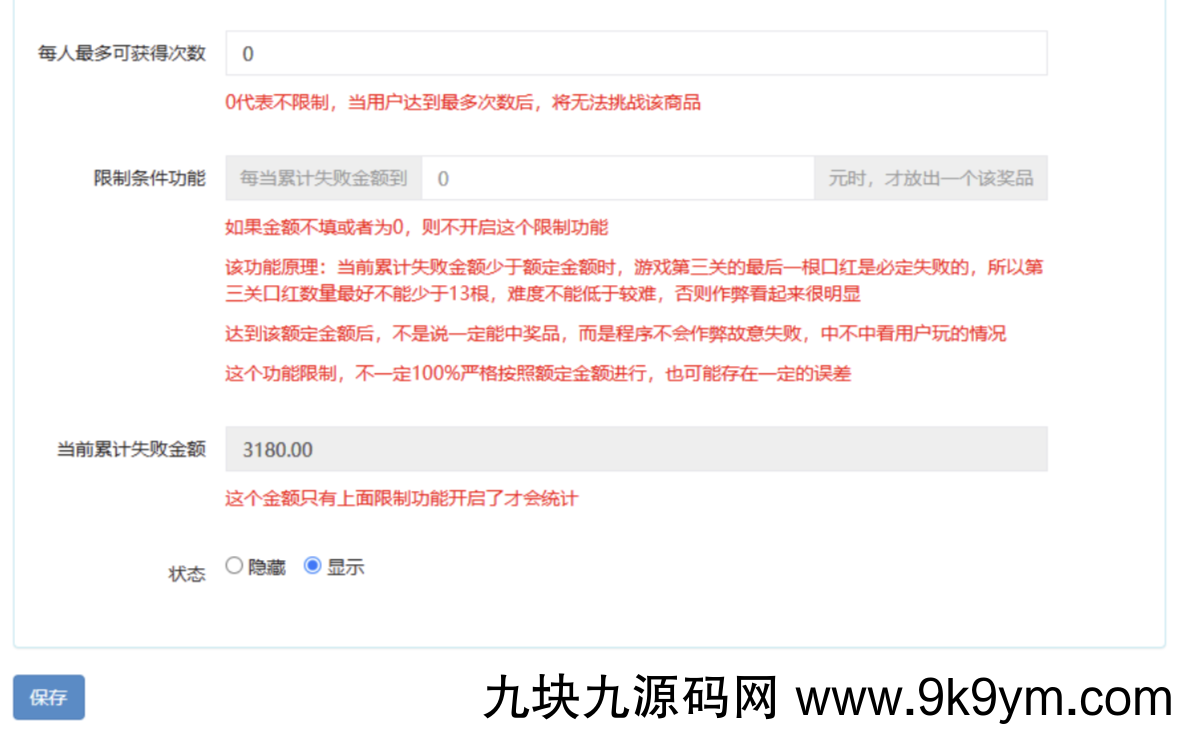 最新口红机防篡改版本源码安装教程