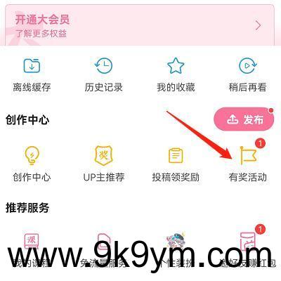 B站短视频做任务赚钱，全程手机简单易操作