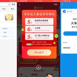 支付宝免费领5元火车票券