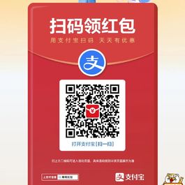 金秋消费节 领支付宝大额红包