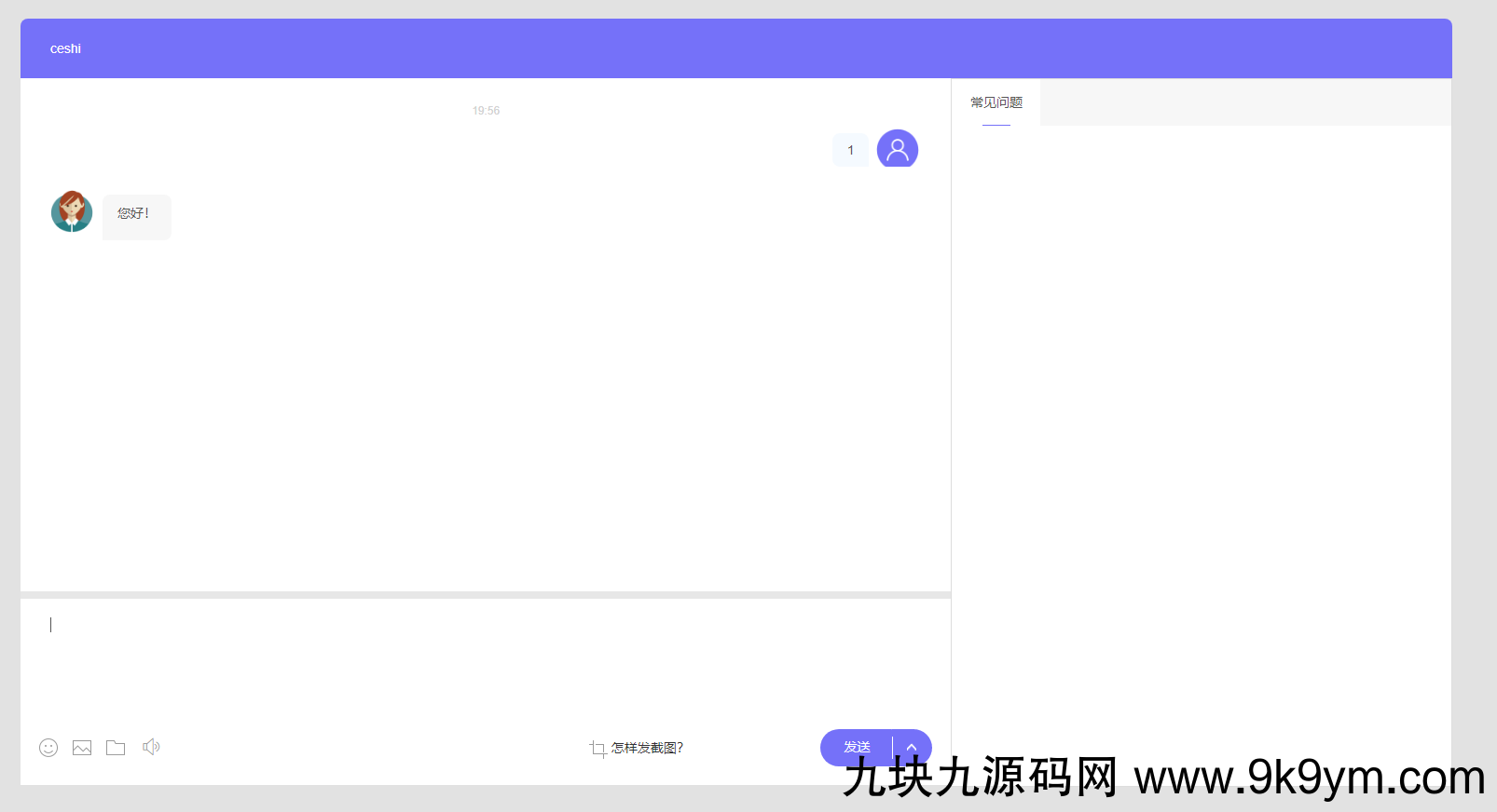 2021最新支持APP|公众号聊天在线客服程序源码APP源码图片