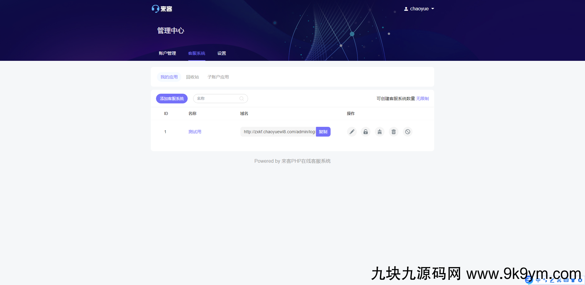 2021最新支持APP|公众号聊天在线客服程序源码APP源码图片