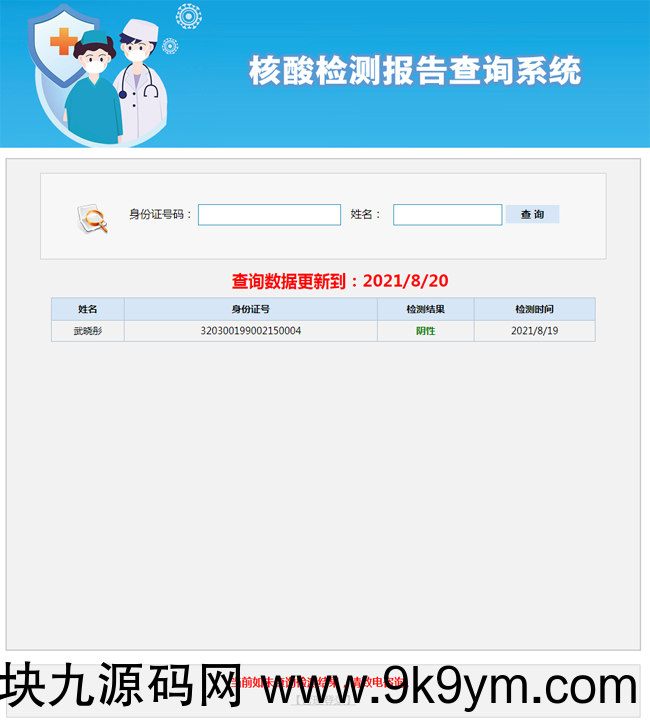 核酸检测报告查询系统网站源码图片
