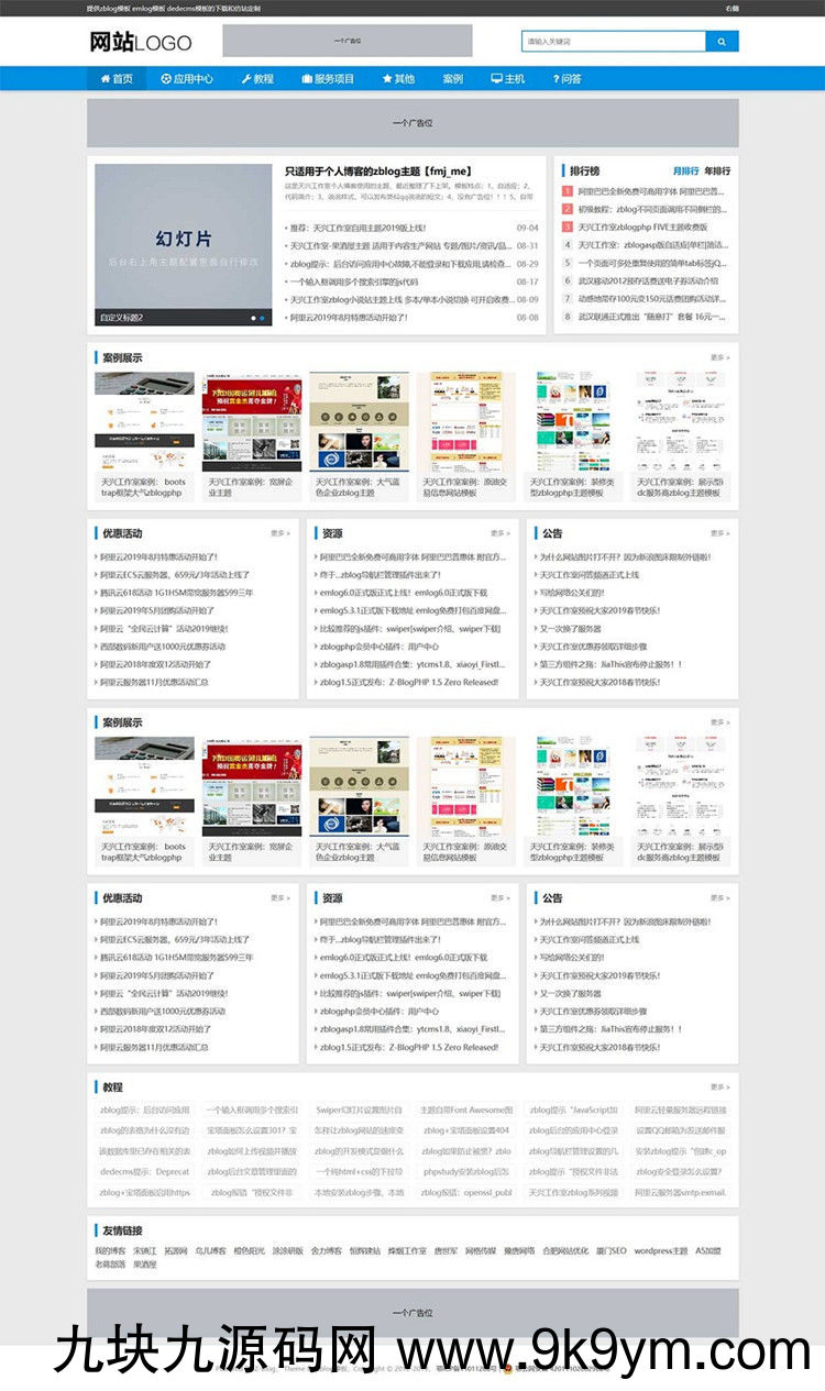 蓝色zblog自适应文章资讯教程网站模板
