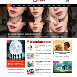 帝国CMS7.5仿《美一下女性网》女性美容护肤搭配美妆潮流网站源码