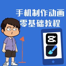 一部手机制作抖音快手网红夫妻搞笑动画短视频教程