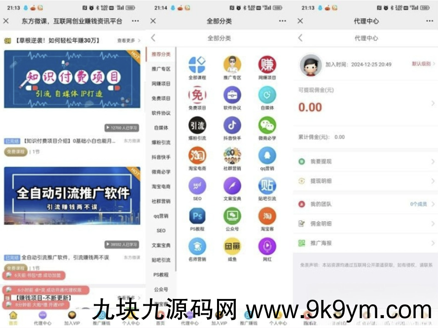 东方知识付费源码程序-亲测运行，微擎系统平台功能完善