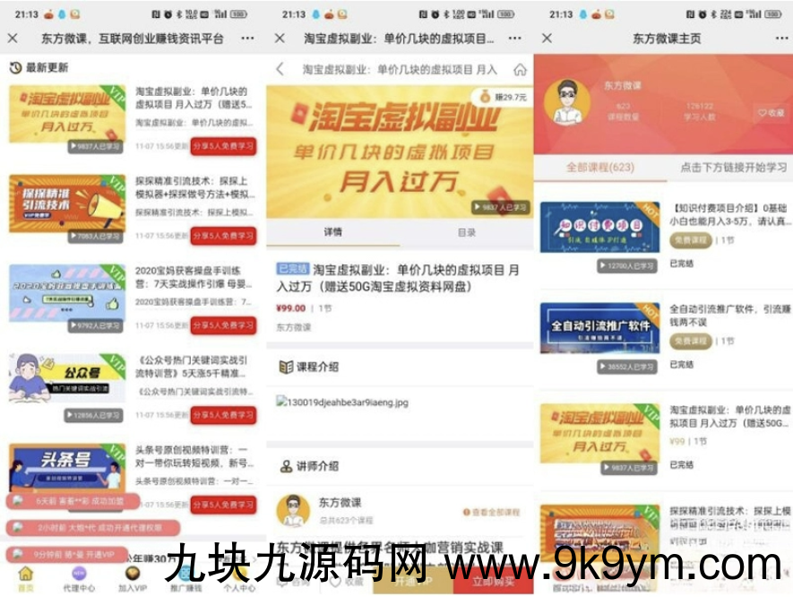 东方知识付费源码程序-亲测运行，微擎系统平台功能完善