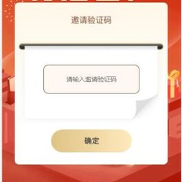 一款带邀请码的下载页源码 可自行创作