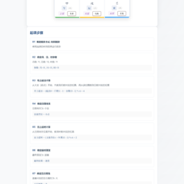 小六壬排盘工具源码 自适应双端