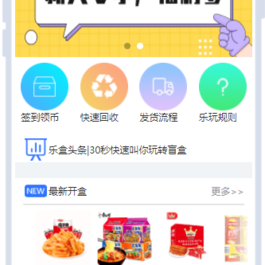 开源盲盒系统uniapp源码
