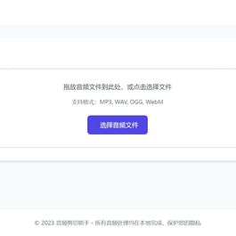 音频剪切助手网页版源码