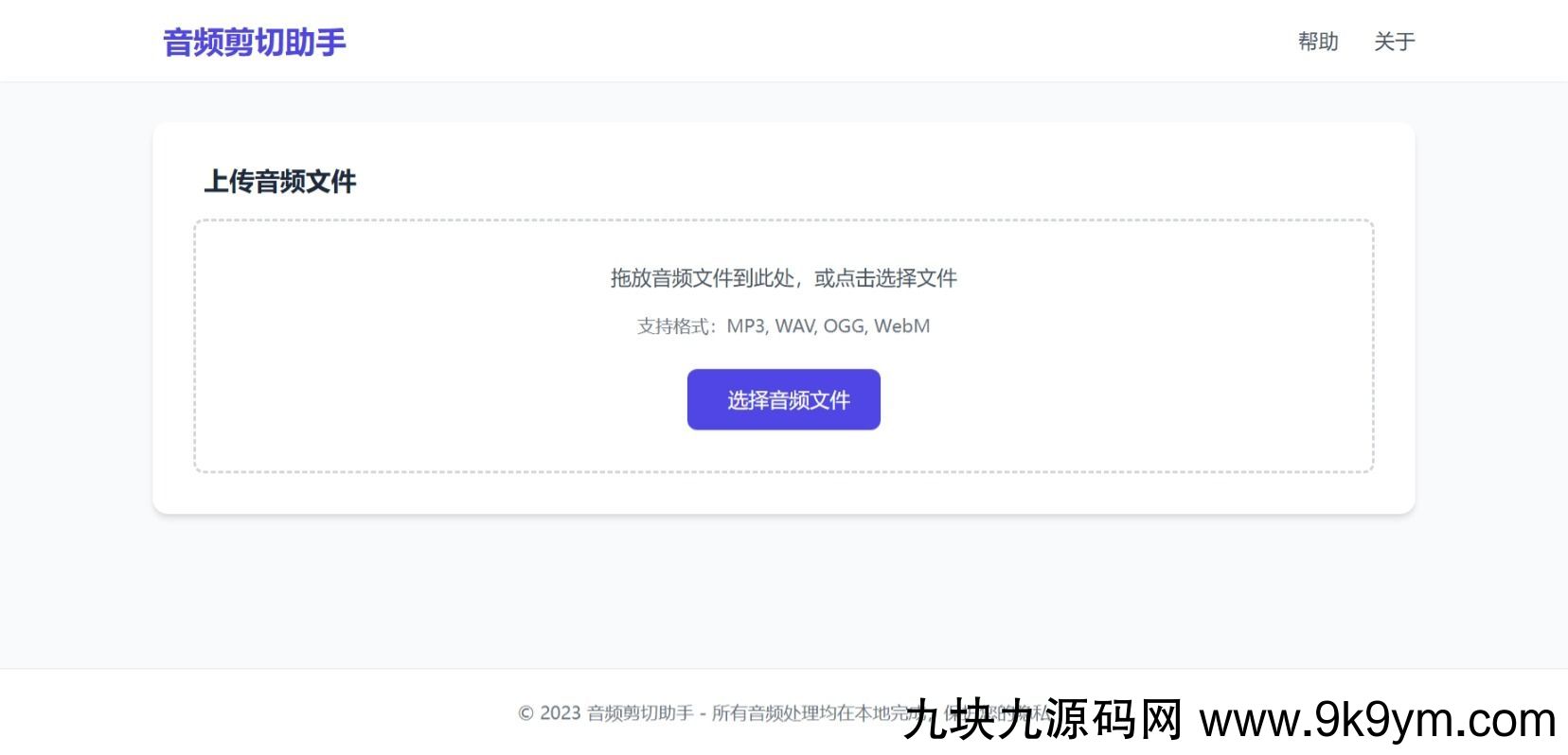 音频剪切助手网页版源码