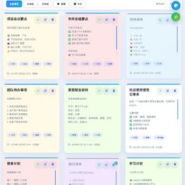 html智能网页工作便签（简单、轻便、快捷）