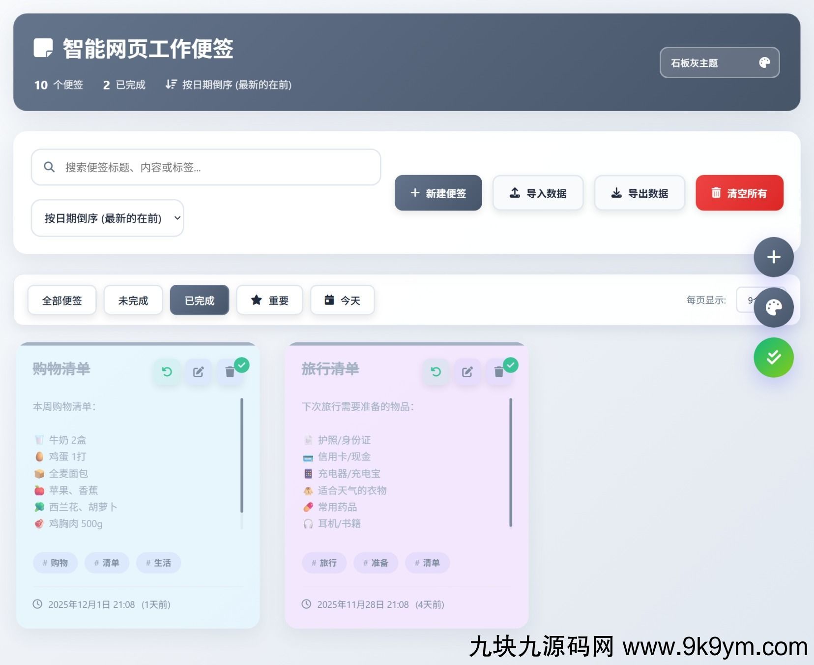 html智能网页工作便签(简单、轻便、快捷) html智能网页工作便签(简单、轻便、快捷)
