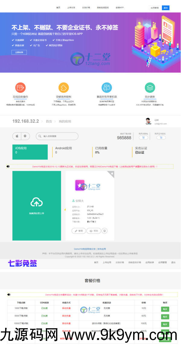 在线IOS免签封包仿fir二开分发平台源码一键IOS免签支持在线封装app分发