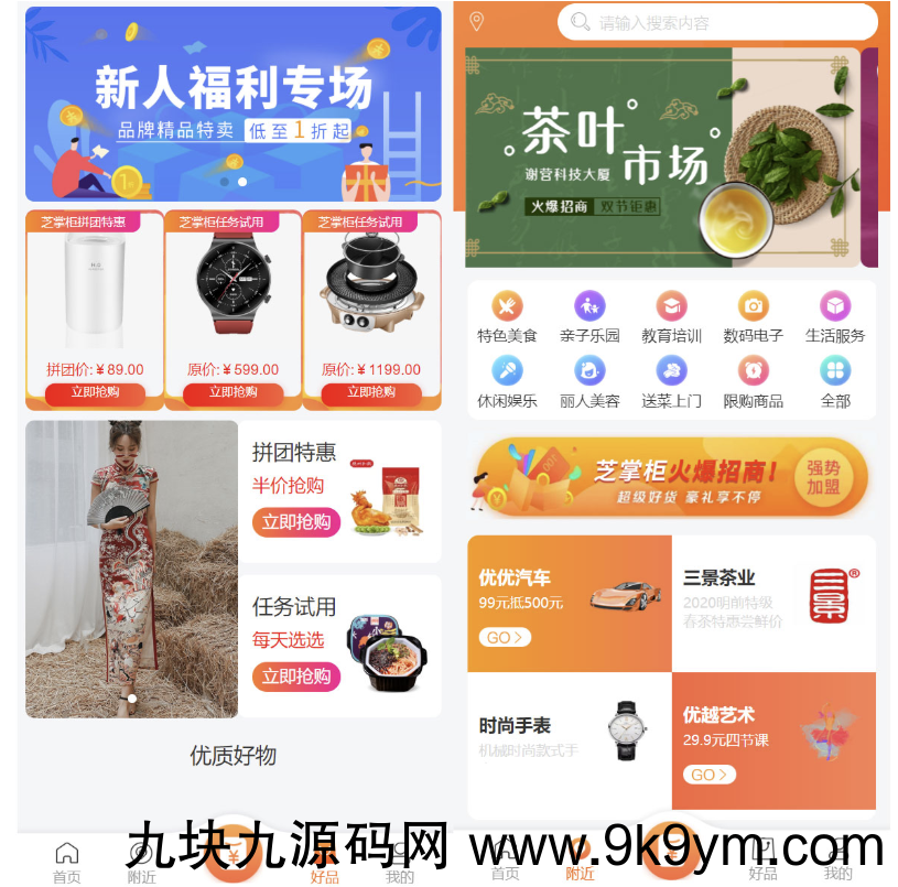 运营级电子商务商城PHP主题网站源码 H5+微信小程序+安卓客户端 ... ...