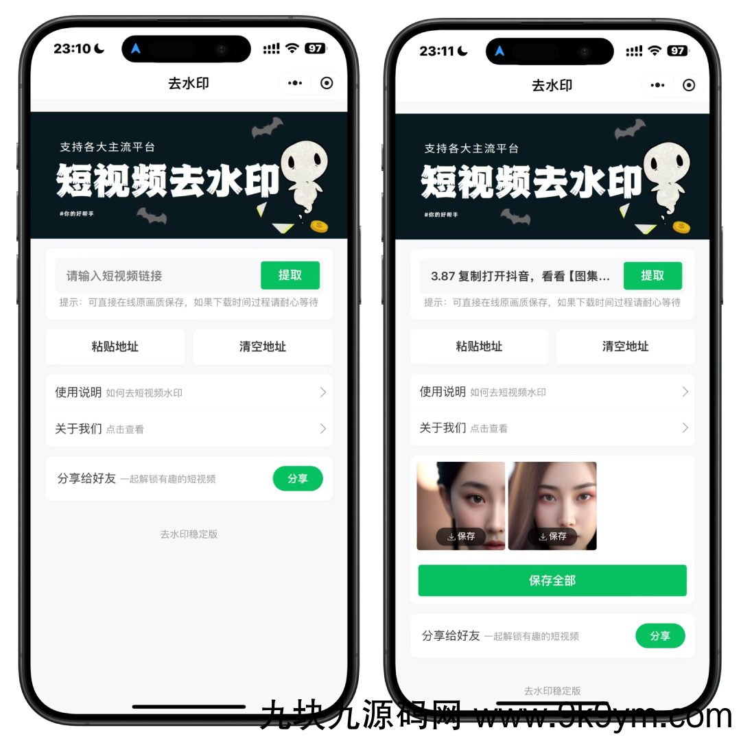 2025最新去水印小程序，免服务器，带流量主和安装教程！