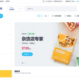 Bacola1.4.2破解版 杂货店和食品电子商务WordPress主题