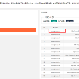 网站推广外链工具源码 上传即可使用