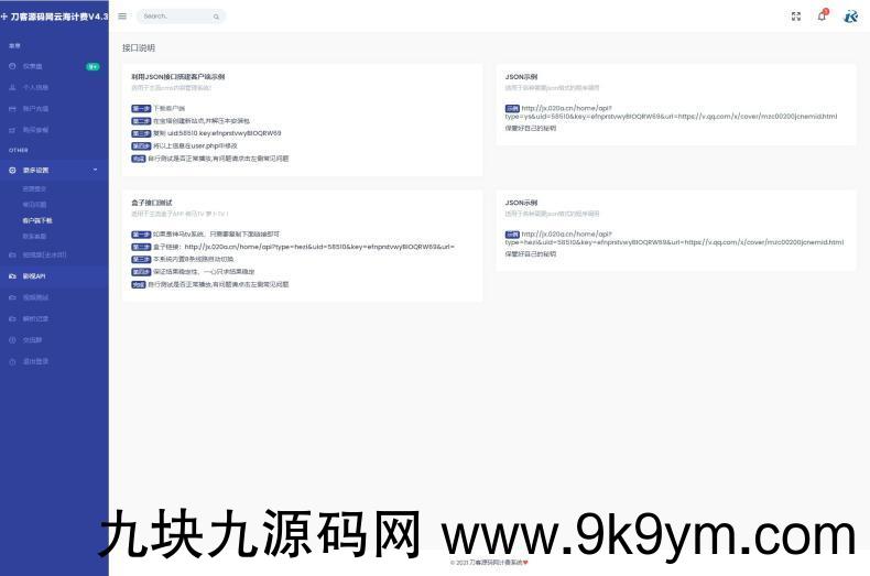 云海解析计费系统v4.3完美破解开源版_赠轮询插件_全网独家首发 网站源码