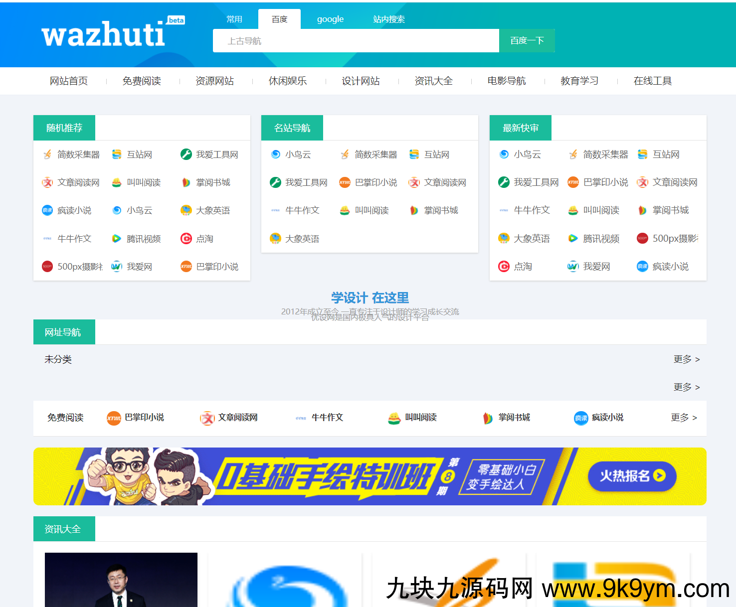 wordpress自动响应导航站主题wp导航站源码php外链程序自动适别