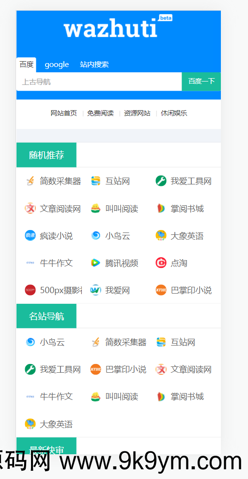 wordpress自动响应导航站主题wp导航站源码php外链程序自动适别