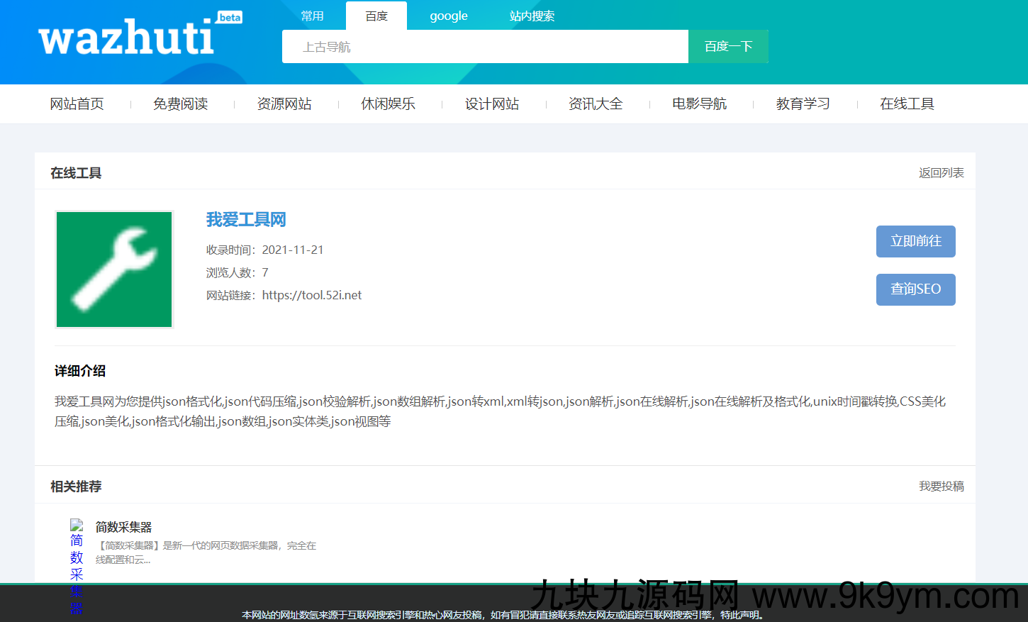 wordpress自动响应导航站主题wp导航站源码php外链程序自动适别