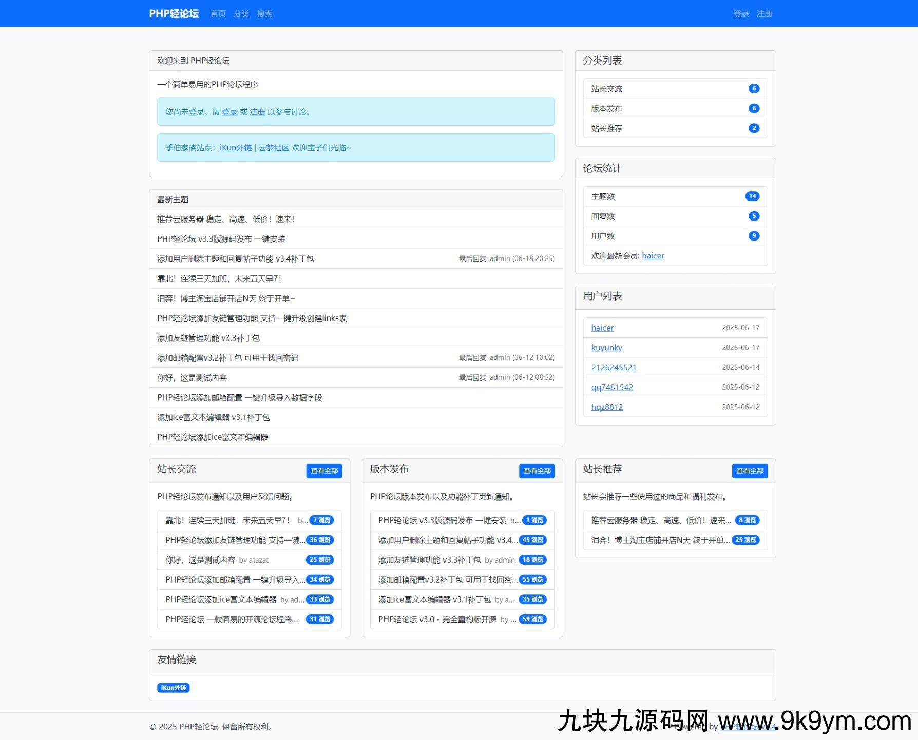 PHP轻论坛 v3.3版源码发布 一键安装