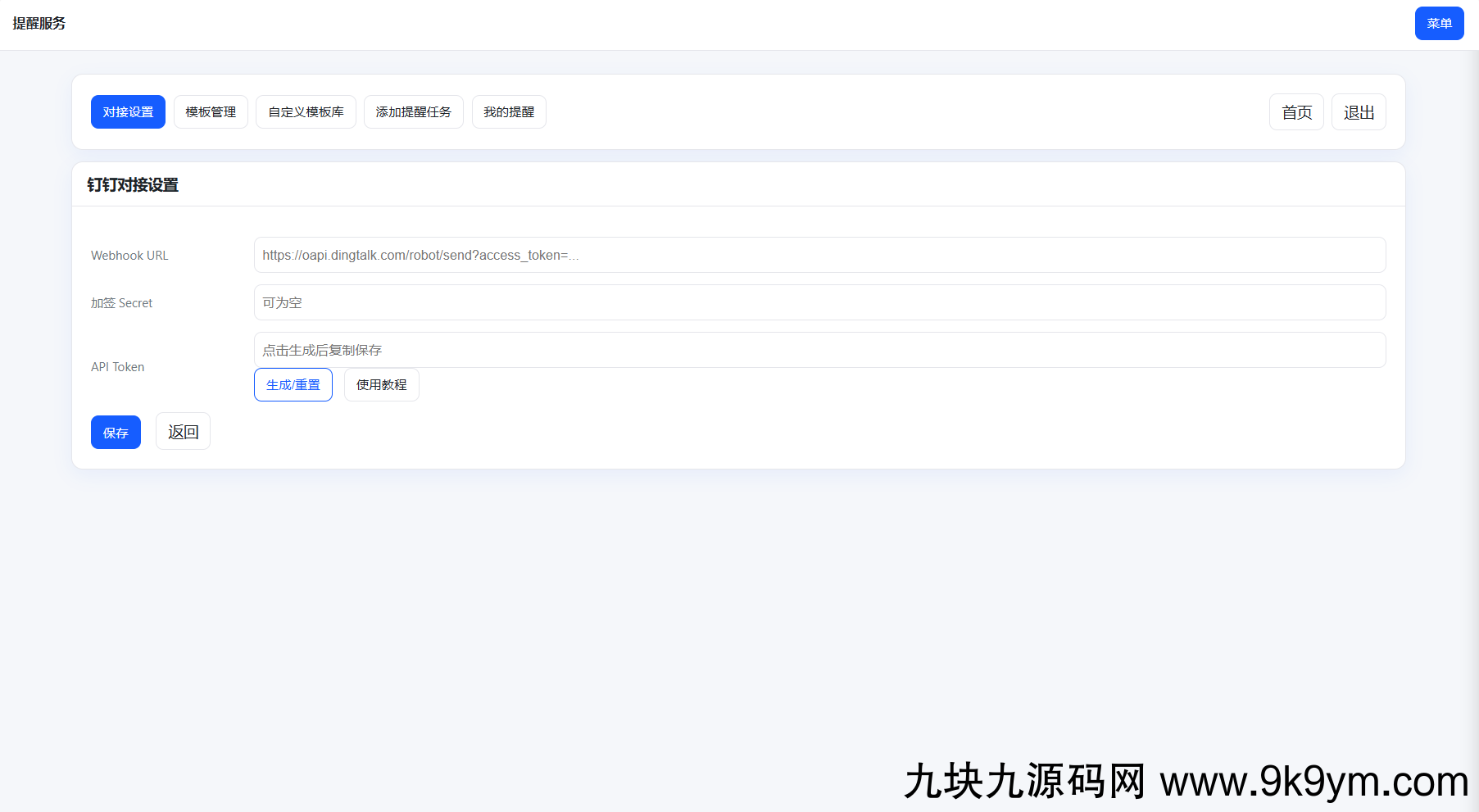 钉钉提醒业务系统源码，网站定时钉钉提醒业务系统