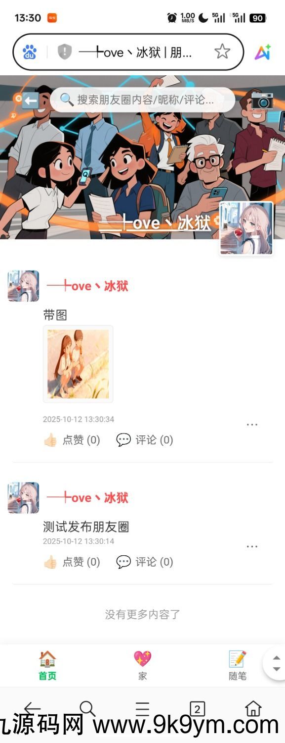 PHP朋友圈系统，恋爱日记