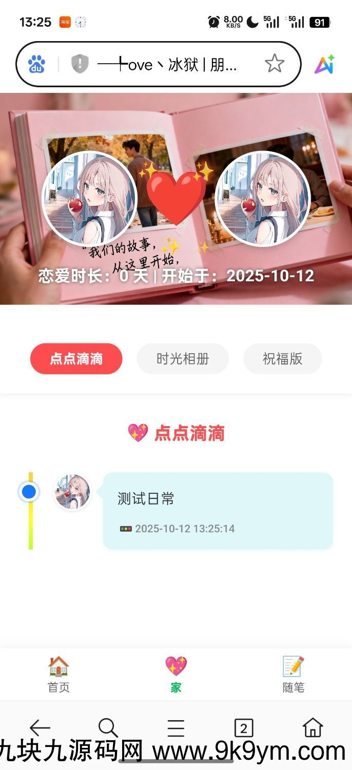 PHP朋友圈系统，恋爱日记