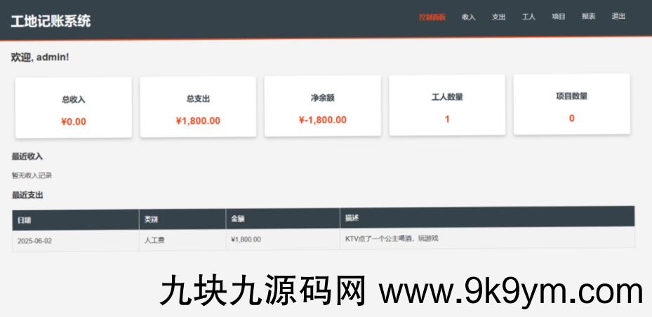 工程行业专属员工记账系统