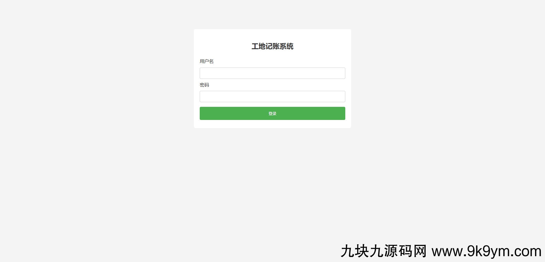 工程行业专属员工记账系统