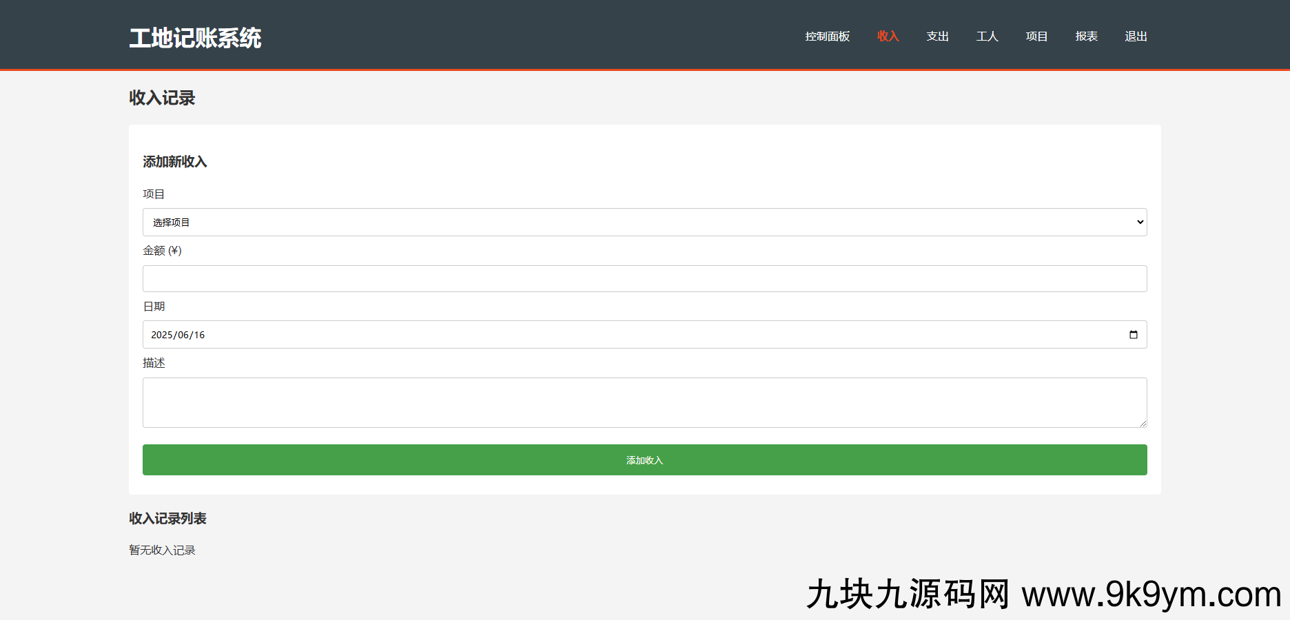 工程行业专属员工记账系统