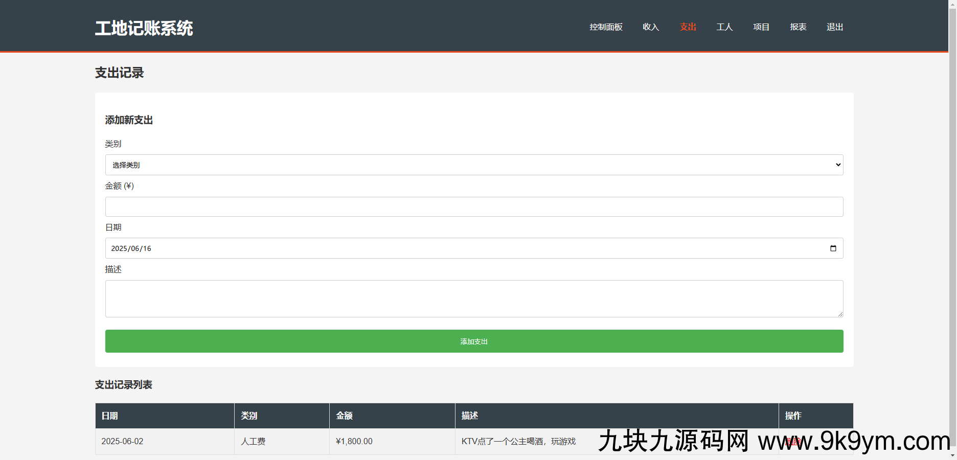 工程行业专属员工记账系统