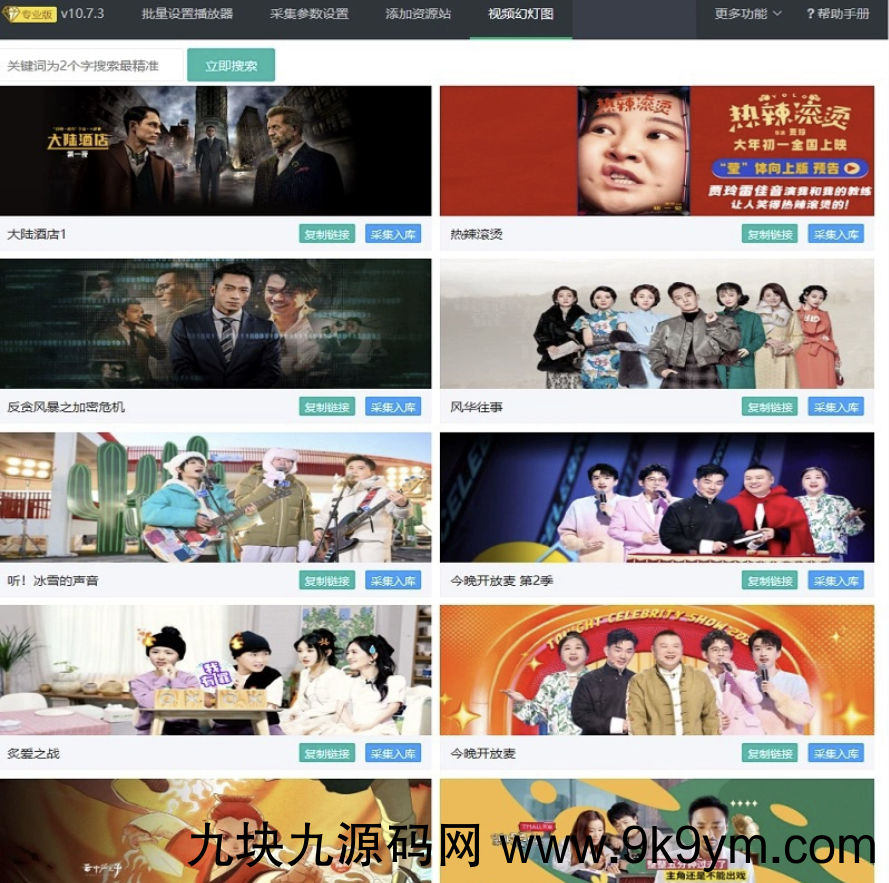 苹果cms10系统影视采集插件自动分类 萌芽采集插件Pro