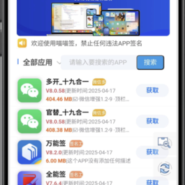 软件库UDID定制v3源码 多功能全新Ui页面 集成软件源免授权
