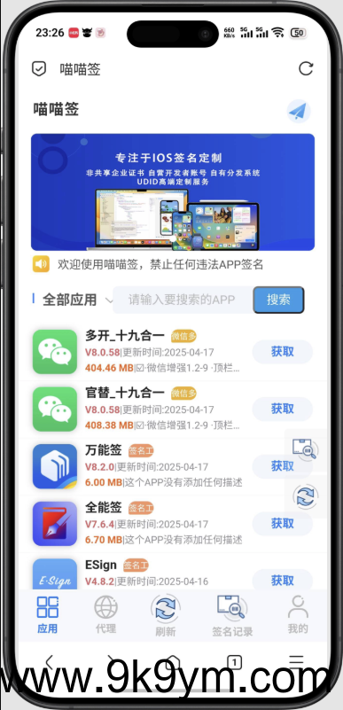 软件库UDID定制v3源码（多功能全新Ui页面，并且集成软件源）