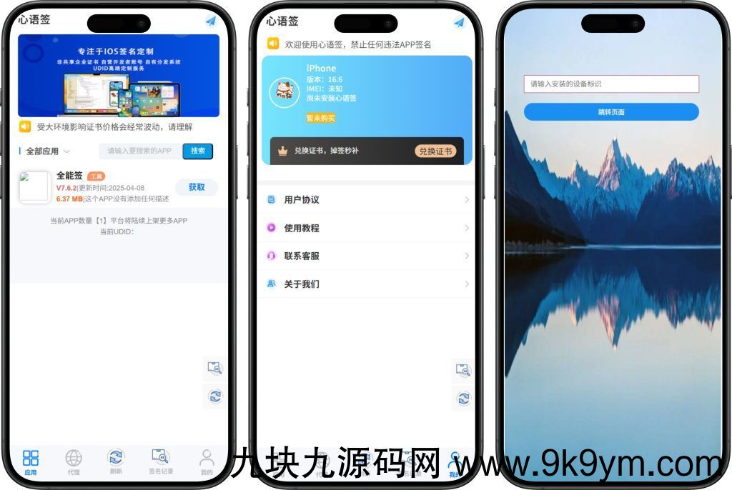 软件库UDID定制v3源码（多功能全新Ui页面，并且集成软件源）