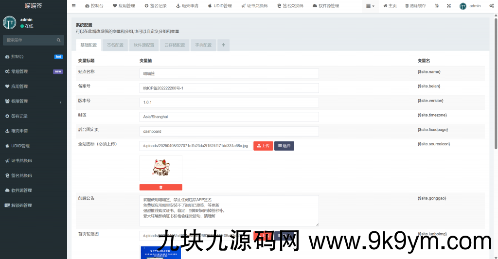 软件库UDID定制v3源码（多功能全新Ui页面，并且集成软件源）