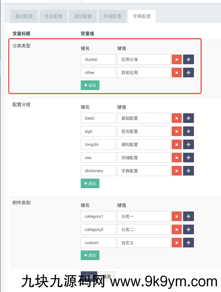软件库UDID定制v3源码（多功能全新Ui页面，并且集成软件源）