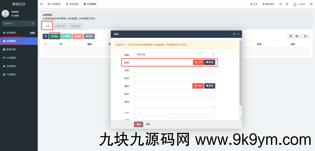 软件库UDID定制v3源码（多功能全新Ui页面，并且集成软件源）