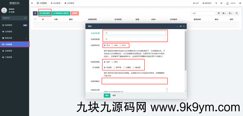 软件库UDID定制v3源码（多功能全新Ui页面，并且集成软件源）