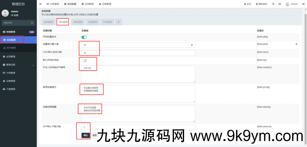 软件库UDID定制v3源码（多功能全新Ui页面，并且集成软件源）