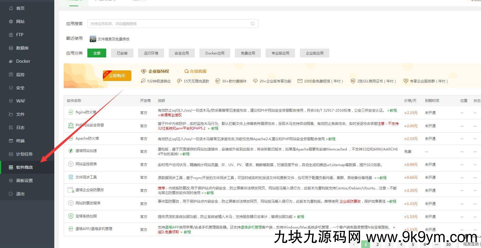 CRMEB商城系统单商户开源版源码