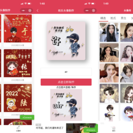 姓氏头像制作小程序源码_全新UI带头像库_支持多流量主模式