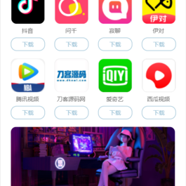 APP软件应用下载导航网站源码/APP分享下载页引流导航网站源码带后台版