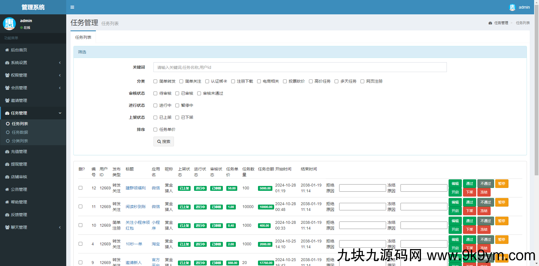 赏金赚多任务悬赏接单发布系统源码带分销推广