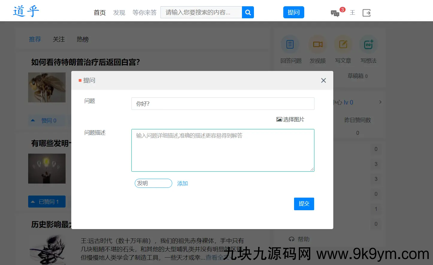 高仿知乎论坛问答源码/论坛讨论源码/Java论坛源码